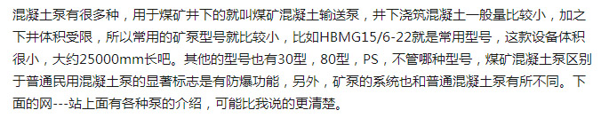 煤礦混凝土輸送泵有哪些型號？?jì)r(jià)格分別為多少？適用于那些煤礦？