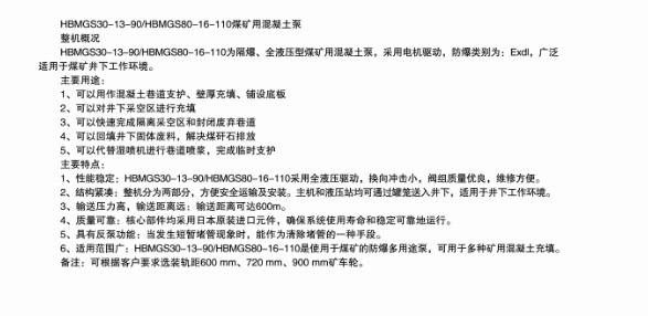 煤礦混凝土輸送泵有哪些型號？?jì)r(jià)格分別為多少？適用于那些煤礦？
